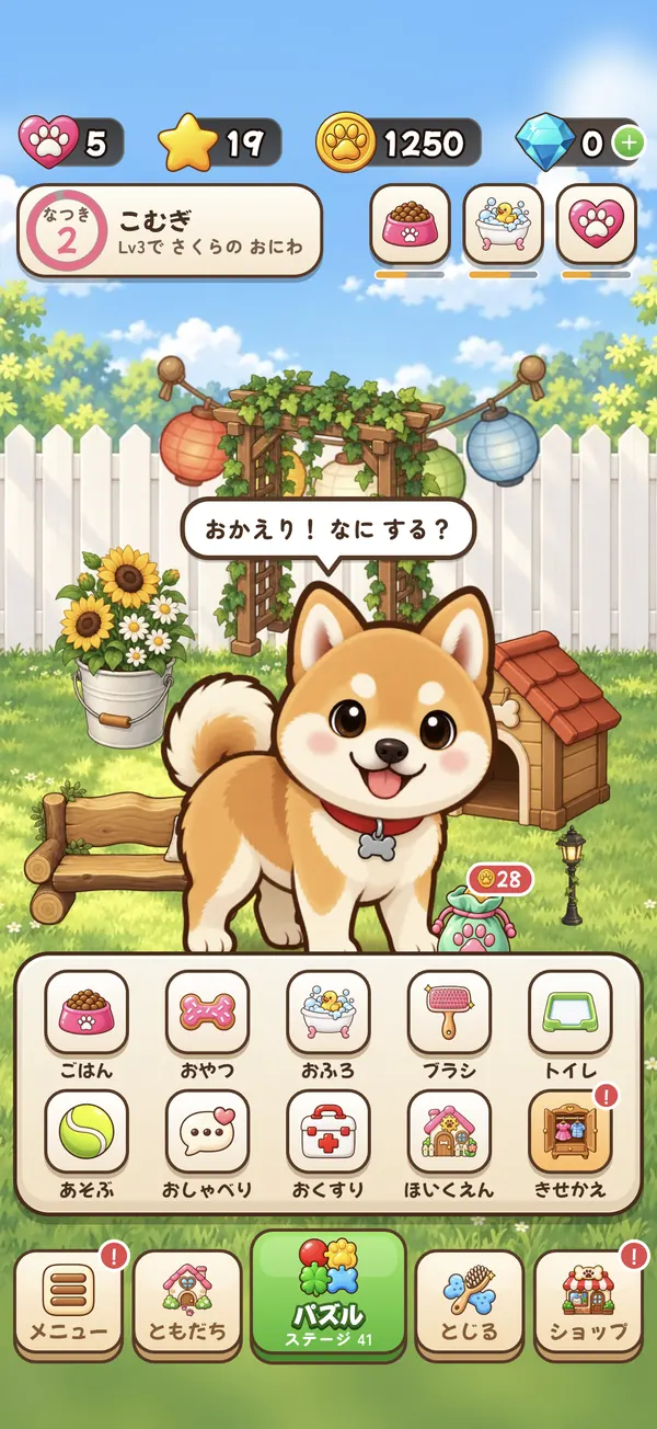 おせわの たな：ごはん・おやつ・おふろ・ブラシ・トイレ など