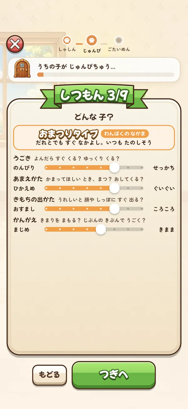 性格のしつもん：うごき・あまえかた など