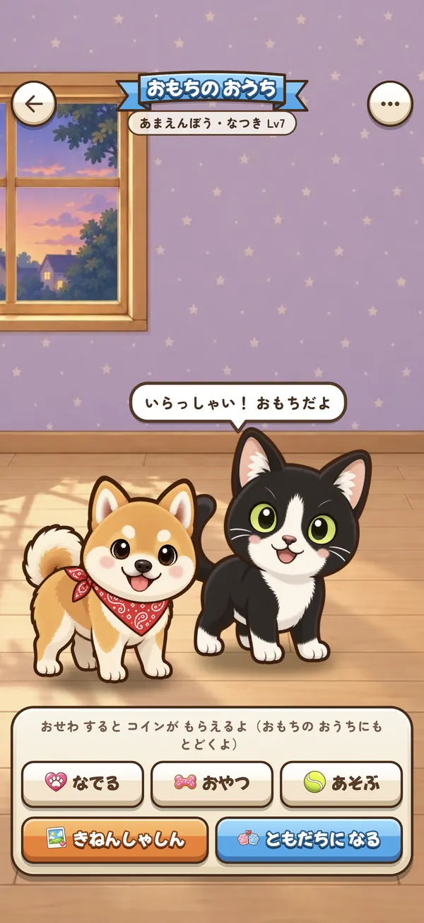 ともだちの おうち：2匹がならんで あいさつ